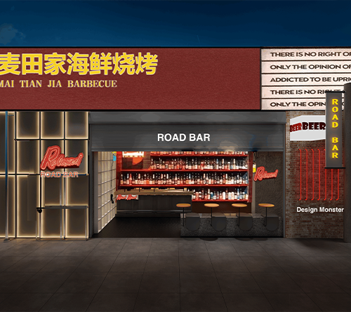 麦田家烧烤店