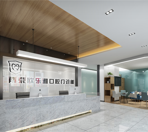 欧乐雅口腔店