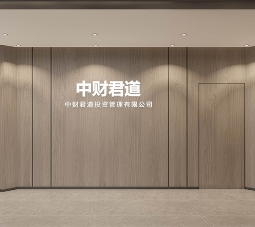 君道